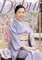 古希で初撮り 城美香