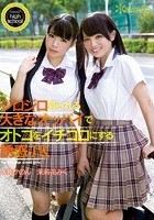 kawaii*high school ジロジロ見られる大きなオッパイでオトコをイチコロにする誘惑JK 久我かのん 茉莉花みく