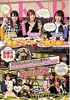 セクシー女優の赤裸々女子会 プライベートからセクシー業界まで、彼女達のありのままの思いを全て話しますSpecial！2