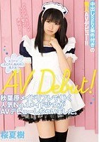 秋葉原メイドリフレで働く人気No.1メイド少女がAVデビューしちゃいました。 桜夏樹