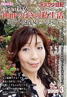 メスブタ日記 真性M熟女 神田つばきの私生活「ホントの私を見て下さい。」page3