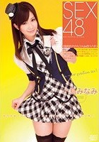 SEX48〈国民的アイドルコスde四十八手〉 小島みなみ