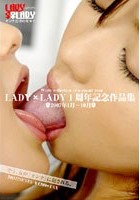 LADY×LADY 1周年記念作品集