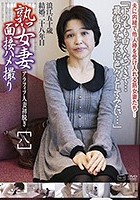 熟女妻面接ハメ撮り［八］