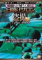 綺麗なお姉さん限定 日焼けサロン盗撮 4