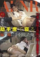 酔い潰れて助手席で寝る嫁の妹に手を出した俺