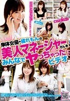 単体女優·橘れもんの美人マネージャーさんをみんなでヤっちゃったビデオ