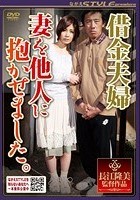 借金夫婦 妻を他人に抱かせました。