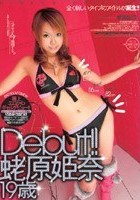 Debut！！蛯原姫奈