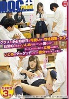 クラスの中心的存在で可愛いけど性格最悪な女子。日常的に陰湿ないじめを受けていた僕だけど…思いもよらない事から立場が逆転！？いじめのターゲットになった彼女をラッキーな事に…