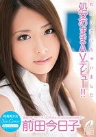 New Comer 純真美少女 わたし泣いちゃいました 処女のままAVデビュー！！ 前田今日子