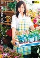 美人すぎるフラワーショップ店員