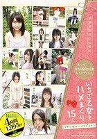 いちご乙女をハメまくり 15人 プチつぼみにメガピストン