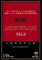 中嶋興業作品集 LINEUP CATALOGUE Vol.6