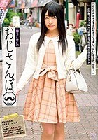 【帰ってきた】おじさんぽ 16 「おじさんはキスするの好き？ じゃあいっぱいしちゃおっかな…。」とか言っちゃう神カワ若妻と下町探索お散歩デート 南梨央奈