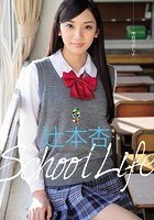 School Life 辻本杏