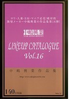 中嶋興業LINEUP CATALOUE Vol.16