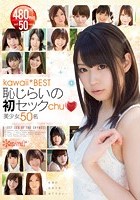 kawaii*BEST 恥じらいの初セックchu 美少女50名