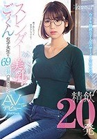 精飲20発 スレンダー美乳のごっくん女子大生を69日間口説き続けてAVデビュー ひなのちゃん