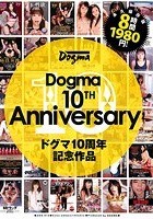 Dogma 10TH Anniversary ドグマ10周年記念作品