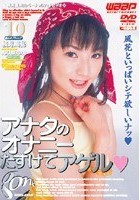 アナタのオナニーたすけてアゲル 桜井風花