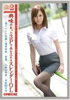 働くオンナ2 VOL.32