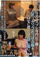 川○の有名コスプレ専門店で働く人気Jカップおっぱぶ嬢を自宅に連れ込み隠し撮り。お店ではできなかった罰金100万円の行為を全部やり尽くし勝手にAV発売。2人目