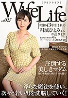 WifeLife vol.027·昭和43年生まれの円城ひとみさんが乱れます·撮影時の年齢は49歳·スリーサイズはうえから順に88/62/90