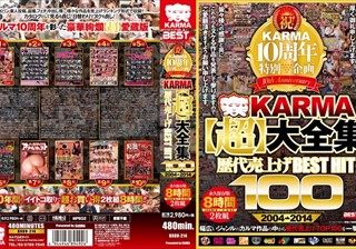 祝！KARMA10周年特別企画 KARMA 【超】 大全集 歴代売上げ BEST HIT 100 2004-2014