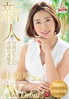 新人 台湾が生んだ奇跡の美魔女―。林美玲 37歳 AVDebut！！