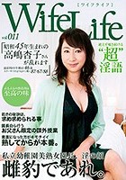 WifeLife vol.011·昭和45年生まれの高嶋杏子さんが乱れます·撮影時の年齢は46歳·スリーサイズはうえから順に87/67/88