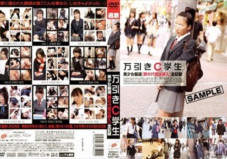 万引きC学生 美少女厳選［罪の代償は挿入］全記録