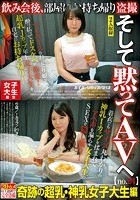 女子大生限定 飲み会後、部屋にお持ち帰り盗撮 そして黙ってAVへ no.24 奇跡の超乳·神乳女子大生編 あずさ/Jカップ/21才 りほ/Iカップ/21才