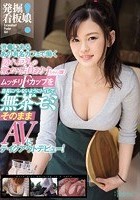 発掘！看板娘 渋●にあるあの有名カフェで働く隠れ巨乳の激カワ店員ありすちゃん（仮） ムッチリFカップを店長にバレないようにトイレで無茶モミそのままAVにテイクアウトデビュー！ ありす