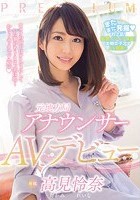 元地方局アナウンサーAVデビュー 高見怜奈