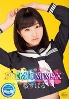 PREMIUM MAX桜すばる 未公開映像付き完全版