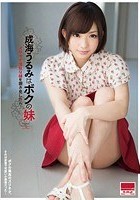 『成海うるみはボクの妹～ イケナイ淫乱な妹を覗き見したら... 』 成海うるみ