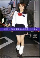 ウリをはじめた制服少女6 池袋ウリ少女