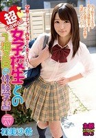 学校ではシャイで内気だけど実はエロくて超kawaii 女子校生との1泊2日の体験学習 初美沙希