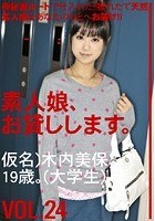 素人娘、お貸しします。 VOL.24