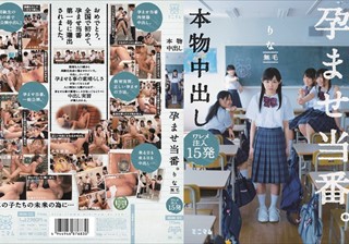 本物中出し 孕ませ当番。ワレメ注入15発 りな 無毛