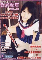 セメセラ VOL.10 KOZUE 18歳