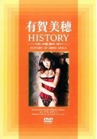 有賀美穂 HISTORY