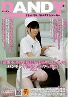 「欲求不満の看護師が仕事中にしかけるパンチラで勃起したらヤられた」 VOL.1