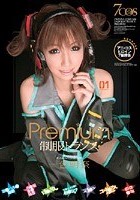 Premium 制服トランス 一色明奈