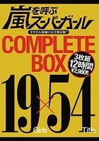 嵐を呼ぶスーパーガールCOMPLETE BOX19×54