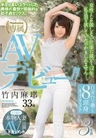 初撮り本物人妻 AV出演ドキュメント 白金台で働く8頭身ネイリスト 竹内麻耶 33歳 AVデビュー！！