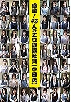 感激！43人のエロ派遣社員（中田氏） 4時間