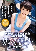 男社会で生きてきた自動車整備士 処女喪失 池田さやか（20歳）