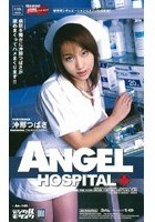 ANGEL HOSPITAL 沖那つばさ